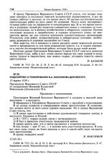 Ходатайство о помиловании В.А. Максимова-Диковского. 13 марта 1938 г.