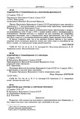 Ходатайство о помиловании В.А. Максимова-Диковского. [13 марта 1938 г.]