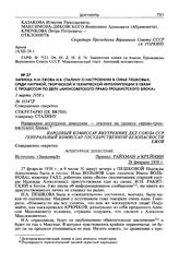 Записка Н.И. Ежова И.В. Сталину о настроениях в семье Пешковых, среди научной, творческой и технической интеллигенции в связи с процессом по делу «антисоветского право-троцкистского блока». 1 марта 1938 г.