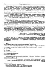 Записка Н.И. Ежова И.В. Сталину об откликах творческой, научной и технической интеллигенции, учащейся молодежи г. Москвы на процесс по делу «антисоветского право-троцкистского блока». 2 марта 1938 г.