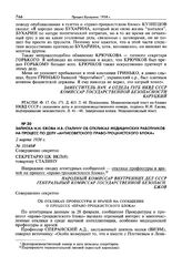 Записка Н.И. Ежова И.В. Сталину об откликах медицинских работников на процесс по делу «антисоветского право-троцкистского блока». 2 марта 1938 г.