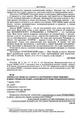 Записка Н.И. Ежова И.В. Сталину о настроениях в семье Пешковых в связи с процессом по делу «антисоветского право-троцкистского блока». 7 марта 1938 г.
