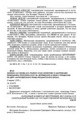 Записка Н.И. Ежова И.В. Сталину и В.М. Молотову о настроениях помощника прокурора СССР Г.М. Леплевского в связи с процессом по делу «антисоветского право-троцкистского блока». 8 марта 1938 г.