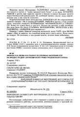 Записка Н.И. Ежова И.В. Сталину об откликах населения УССР на процесс по делу «антисоветского право-троцкистского блока». 9 марта 1938 г.
