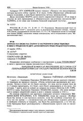 Записка Н.И. Ежова И.В. Сталину о настроениях в семье Пешковых в связи с процессом по делу «антисоветского право-троцкистского блока». 11 марта 1938 г. [1]