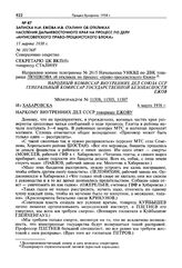 Записка Н.И. Ежова И.В. Сталину об откликах населения Дальневосточного края на процесс по делу «антисоветского право-троцкистского блока». 11 марта 1938 г.