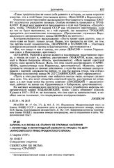 Записка Н.И. Ежова И.В. Сталину об откликах населения г. Ленинграда и Ленинградской области на процесс по делу «антисоветского право-троцкистского блока». 11 марта 1938 г.