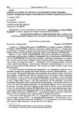 Записка Н.И. Ежова И.В. Сталину о настроениях в семье Пешковых в связи с процессом по делу «антисоветского право-троцкистского блока». 11 марта 1938 г. [2]