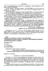 Записка Н.И. Ежова И.В. Сталину и В.М. Молотову с приложением копии письма А. Куреллы о необходимости проверки обстоятельств смерти А. Барбюса. 20 марта 1938 г.