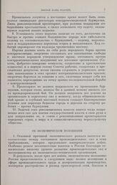 Резолюции и постановления VI съезда РСДРП(б), 26 июля-3 августа 1917 г. Об экономическом положении
