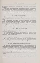 Резолюции и постановления VI съезда РСДРП(б), 26 июля-3 августа 1917 г. Задачи профессионального движения