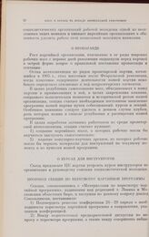 Резолюции и постановления VI съезда РСДРП(б), 26 июля-3 августа 1917 г. О курсах для инструкторов