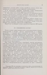 Резолюции и постановления VI съезда РСДРП(б), 26 июля-3 августа 1917 г. Об объединении партии