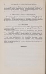 Резолюции и постановления VI съезда РСДРП(б), 26 июля-3 августа 1917 г. Постановления
