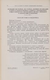 Воззвание ЦК РСДРП(б), ПК РСДРП(б), военной организации РСДРП(б) и междурайонного комитета объединенных социал-демократов интернационалистов с призывом к спокойствию и выдержке. 6 июля 1917 г. 