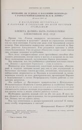 Воззвание ЦК РСДРП(б) к населению Петрограда с разоблачением клеветы на В.И. Ленина. [7 июля 1917 г.]