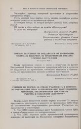 Призыв ЦК РСДРП(б) не поддаваться на провокацию, соблюдать выдержку, не предпринимать никаких уличных выступлений. 23 августа 1917 г.