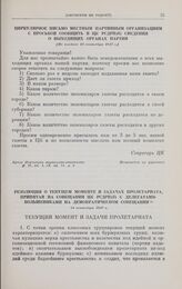 Резолюция о текущем моменте и задачах пролетариата, принятая на совещании ЦК РСДРП(б) с делегатами-большевиками на демократическом совещании. 24 сентября 1917 г.