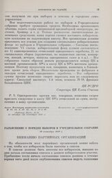 Разъяснение о порядке выборов в Учредительное собрание. 28 сентября 1917 г. 