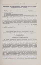 Разъяснение ЦК РСДРП(б) о положении в стране, создавшемся перед съездом Советов, и призыв к борьбе за власть Советов. 30 сентября 1917 г. 