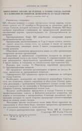Циркулярное письмо ЦК РСДРП(б) о созыве съезда партии и о кампании по выборам делегатов на II съезд Советов. [Конец сентября 1917 г.] 