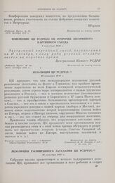 Резолюция ЦК РСДРП(б). 10 октября 1917 г. 