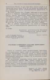 Резолюция расширенного заседания Центрального Комитета РСДРП(б). 1 ноября 1917 г. 