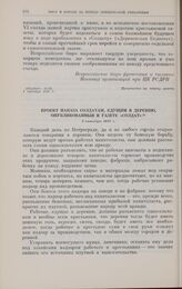 Проект наказа солдатам, едущим в деревню, опубликованный в газете «Солдат». 1 октября 1917 г. 