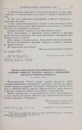 Предписание Военно-революционного комитета судовому комитету крейсера «Аврора» о приведении корабля в боевую готовность. 24 октября 1917 г. 