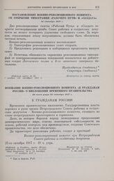 Постановление Военно-революционного комитета об открытии типографий «Рабочего Пути» и «Солдата». 24 октября 1917 г. 