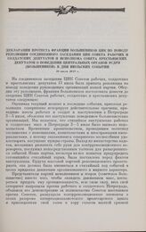 Декларация протеста фракции большевиков ЦИК по поводу резолюции соединенного заседания ЦИК Совета рабочих и солдатских депутатов и исполкома Совета крестьянских депутатов о поведении центральных органов РСДРП (большевиков) в дни июльских событий. ...