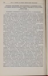 Проекты резолюций, предложенные большевистской фракцией Петроградского Совета рабочих и солдатских депутатов. [18 августа 1917 г.] 