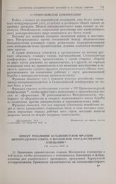 Проект резолюции большевистской фракции Петроградского Совета о московском Государственном совещании. [21 августа 1917 г.] 