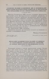 Декларация большевистской фракции, оглашенная иа Всероссийском Демократическом совещании об основах деятельности революционной власти. 18 сентября 1917 г. 