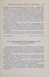 Декларация большевистской фракции об уходе с заседаний «Совета Республики». 7 октября 1917 г. 