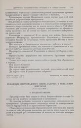 Резолюции Петроградского Совета рабочих и солдатских депутатов. 9 октября 1917 г. 
