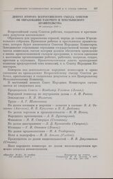 Декрет Второго Всероссийского съезда Советов об образовании рабочего и крестьянского правительства. 26 октября 1917 г.