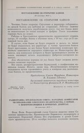 Постановление об открытии банков. 30 октября 1917 г. 