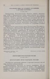 Декларация прав народов России. 2 ноября 1917 г. 