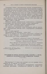 Резолюция по поводу петроградских событий 3-5 июля, принятая Екатеринбургским комитетом РСДРП(б). 7 июля 1917 г. 