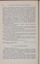 Резолюции V съезда социал-демократии Латышского края. 9-19 июля 1917 г. II. О государственной власти
