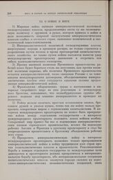 Резолюции V съезда социал-демократии Латышского края. 9-19 июля 1917 г. III. О войне и мире