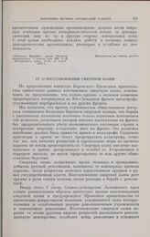 Резолюции V съезда социал-демократии Латышского края. 9-19 июля 1917 г. IV. О восстановлении смертной казни