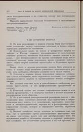 Резолюции V съезда социал-демократии Латышского края. 9-19 июля 1917 г. V. По аграрному вопросу