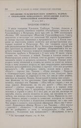 Обращение Гельсингфорсского комитета РСДРП(б) с требованием немедленного прекращения разгула черносотенной контрреволюции. 12 июля 1917 г. 