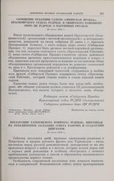 Сообщение редакции газеты «Сибирская Правда», Красноярского отдела РСДРП(б) и Сибирского районного бюро ЦК РСДРП(б) о партийных органах. 16 июля 1917 г. 