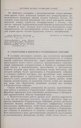 Резолюции, принятые на Московской областной конференции РСДРП(б). 21-24 июля 1917 г. II. О подготовке к выборам в Учредительное собрание 