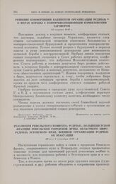 Решение конференции Бакинской организации РСДРП(б) о мерах борьбы с контрреволюционным корниловским заговором. 31 августа 1917 г. 