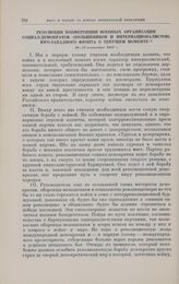 Резолюция конференции военных организаций социал-демократов (большевиков и интернационалистов) Юго-Западного фронта о текущем моменте. 10-12 сентября 1917 г. 