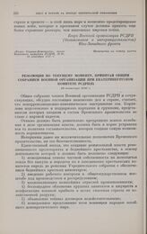 Резолюция по текущему моменту, принятая общим собранием военной организации при Екатеринбургском комитете РСДРП(б). 11 сентября 1917 г. 